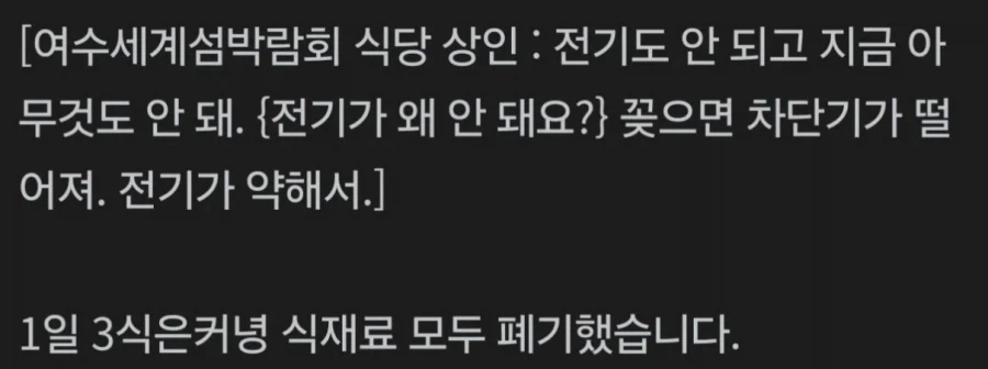 여수 섬박람회 상인들 철수.jpg