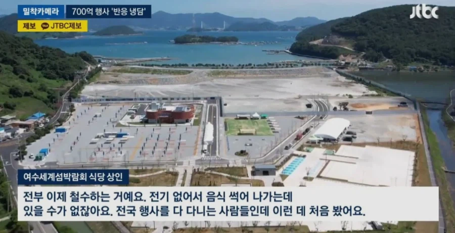여수 섬박람회 상인들 철수.jpg