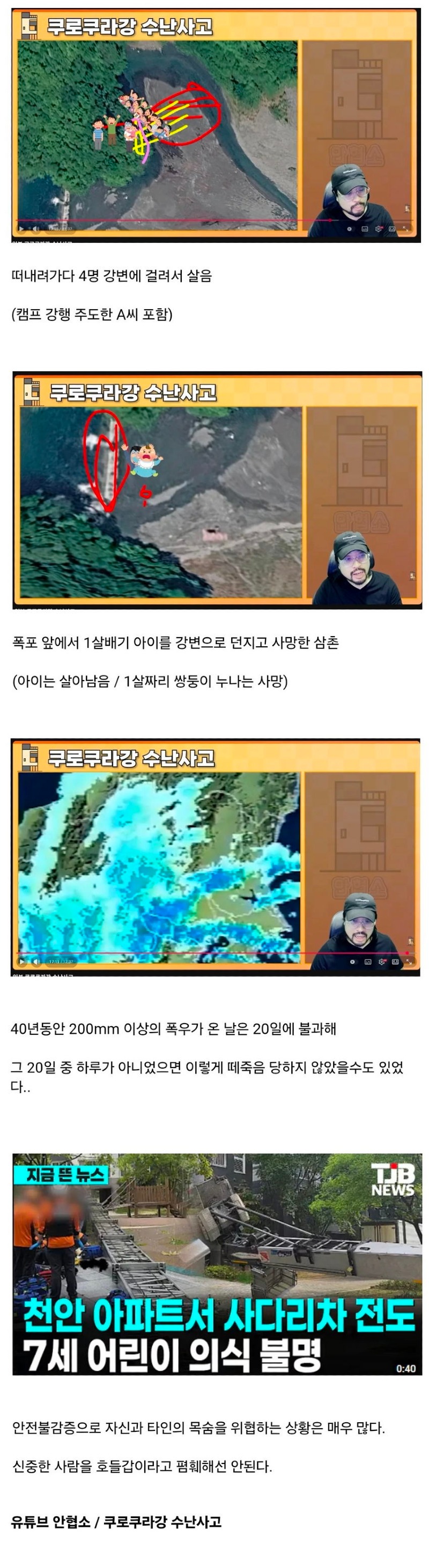 日 생중계된 13명 사망 계곡 수난사고
