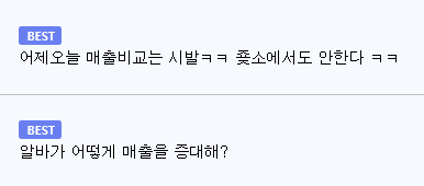 알바한테 매출 압박하는 점주