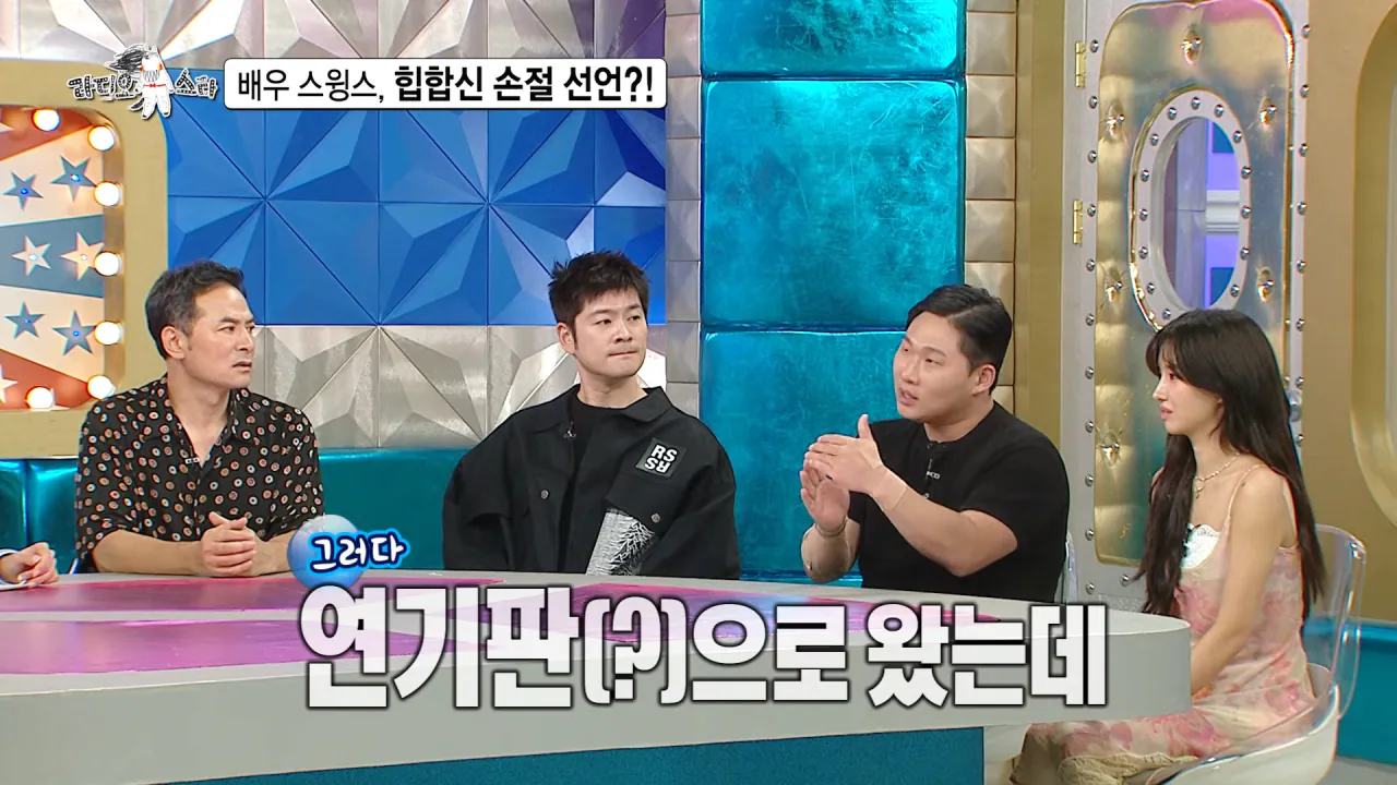 배우 전향하고 문화 충격 받았다는 스윙스 ㄷㄷㄷ