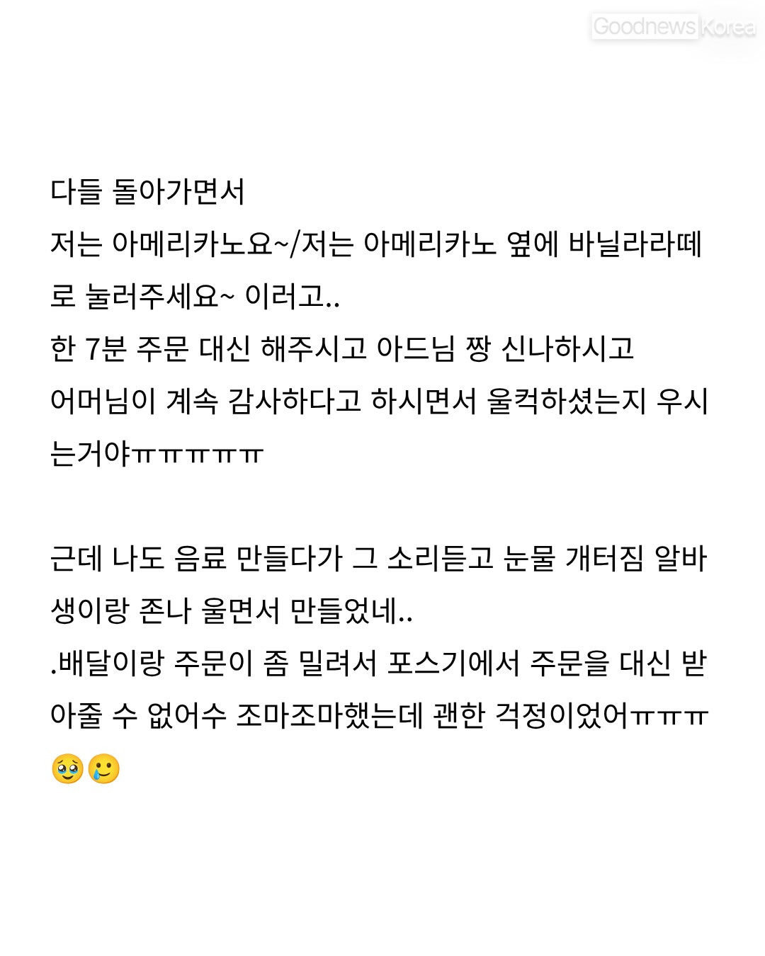 카페 직원인데 아침부터 울었어ㅠㅠㅜ세상은 아직 살만 한가봐