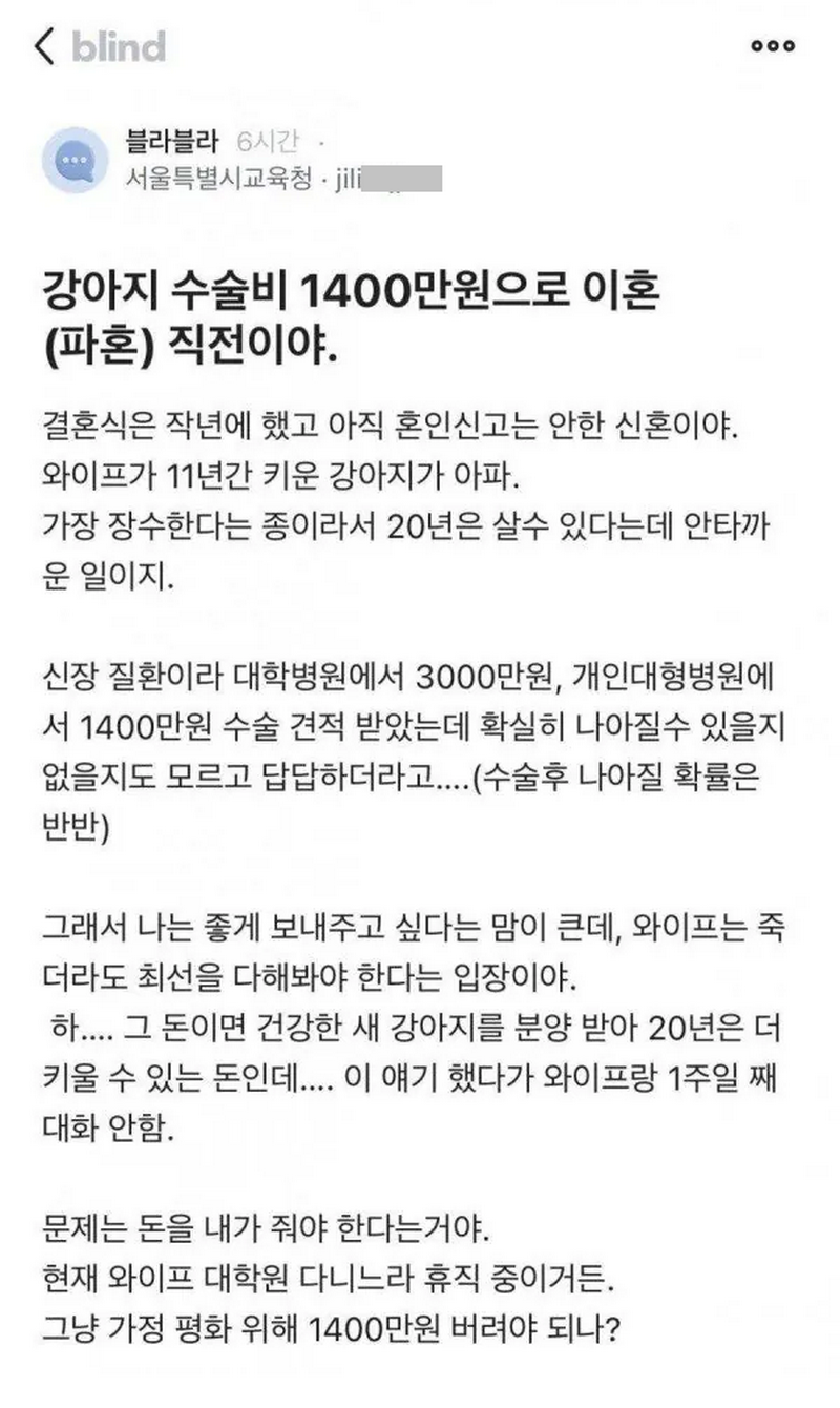 수술비 1,400만원으로 이혼 직전.txt