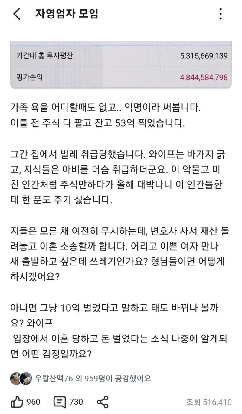 50억 수익내고 이혼 준비