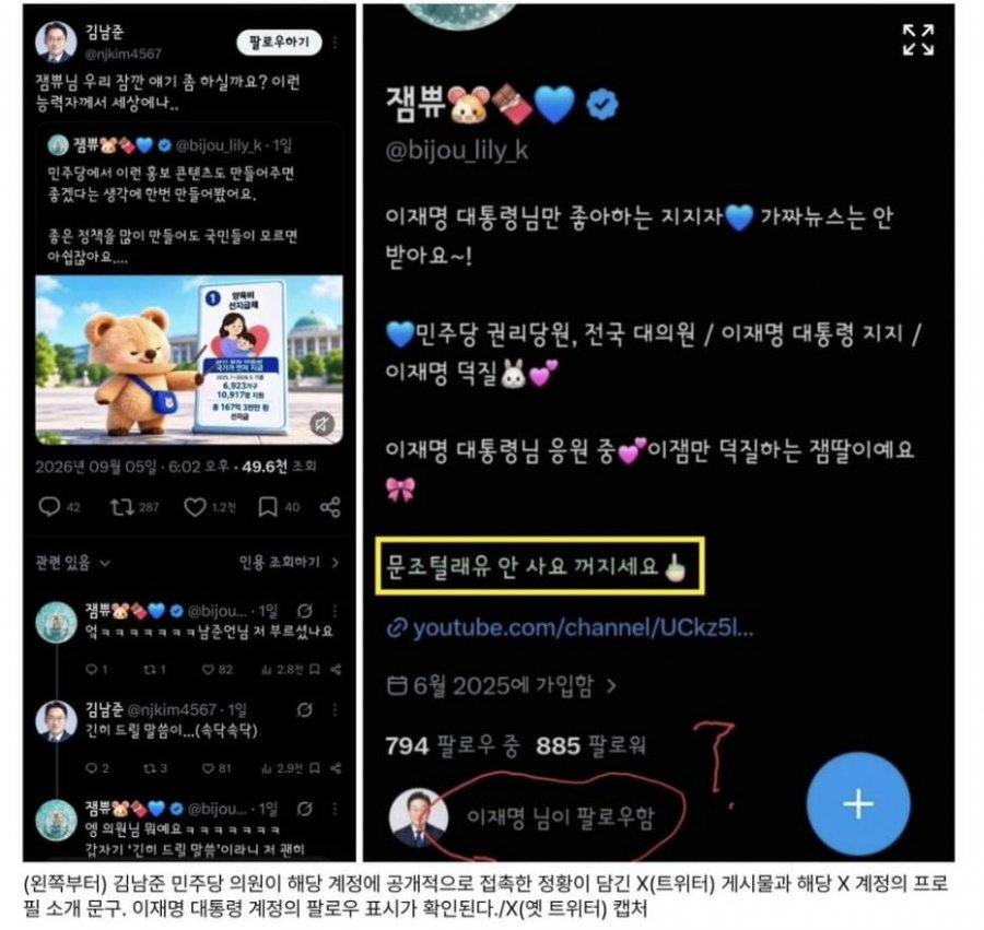 “멸칭 자제” 외친 민주당…공식 유튜브엔 ‘문조털래유’