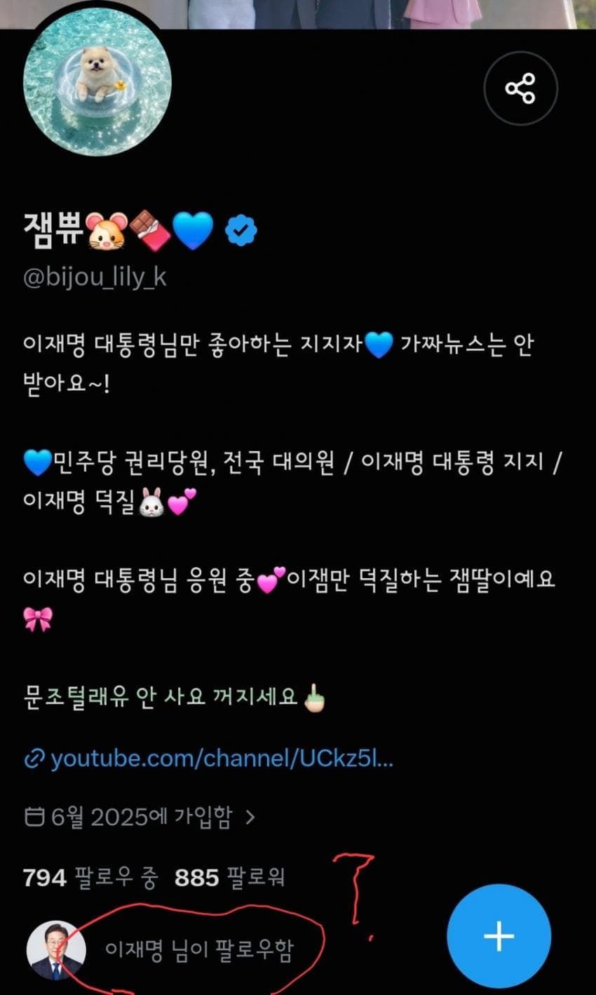 “멸칭 자제” 외친 민주당…공식 유튜브엔 ‘문조털래유’