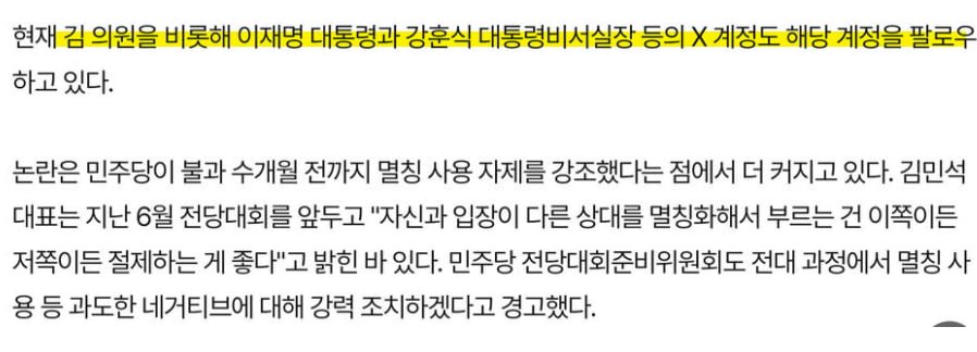 “멸칭 자제” 외친 민주당…공식 유튜브엔 ‘문조털래유’