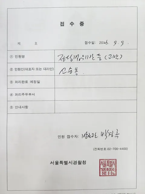 파렴치한 정치꾼, '위키박선원' 서울경찰청 야간 고발 완료