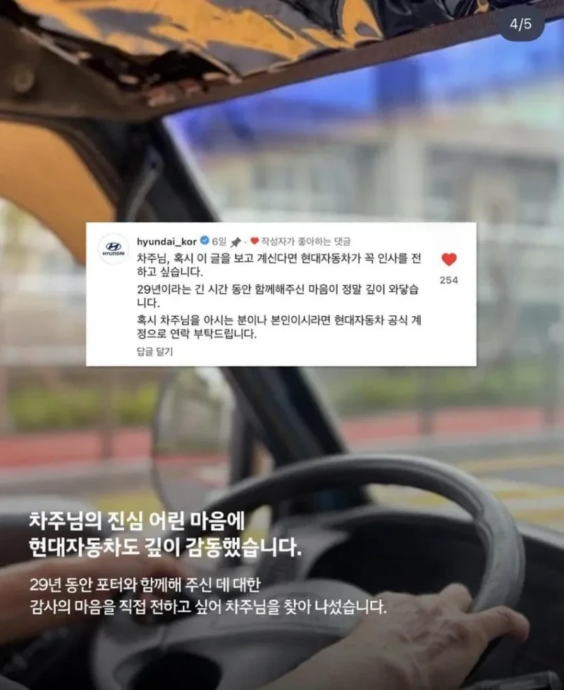 insta 29년된 포터 차주 드디어 찾은 현대자동차