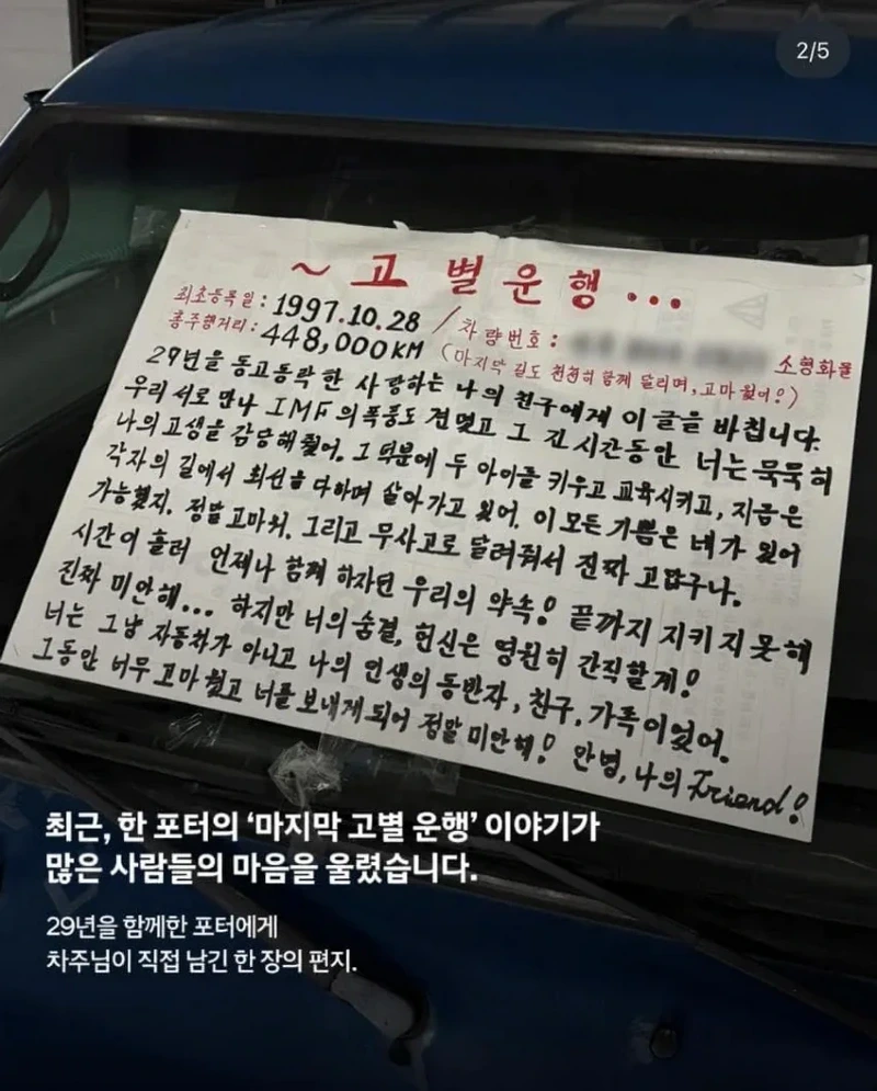 insta 29년된 포터 차주 드디어 찾은 현대자동차