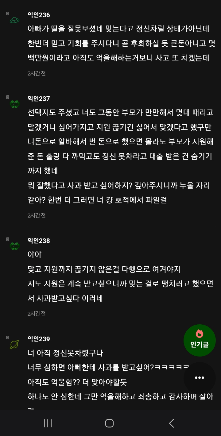 아빠한테 엉덩이 맞아서 사과 받고 싶은 여대생.jpg