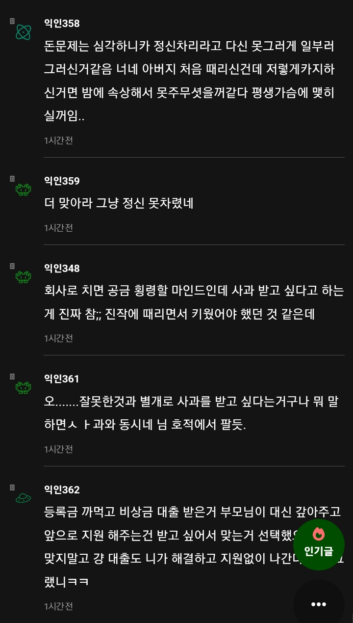 아빠한테 엉덩이 맞아서 사과 받고 싶은 여대생.jpg