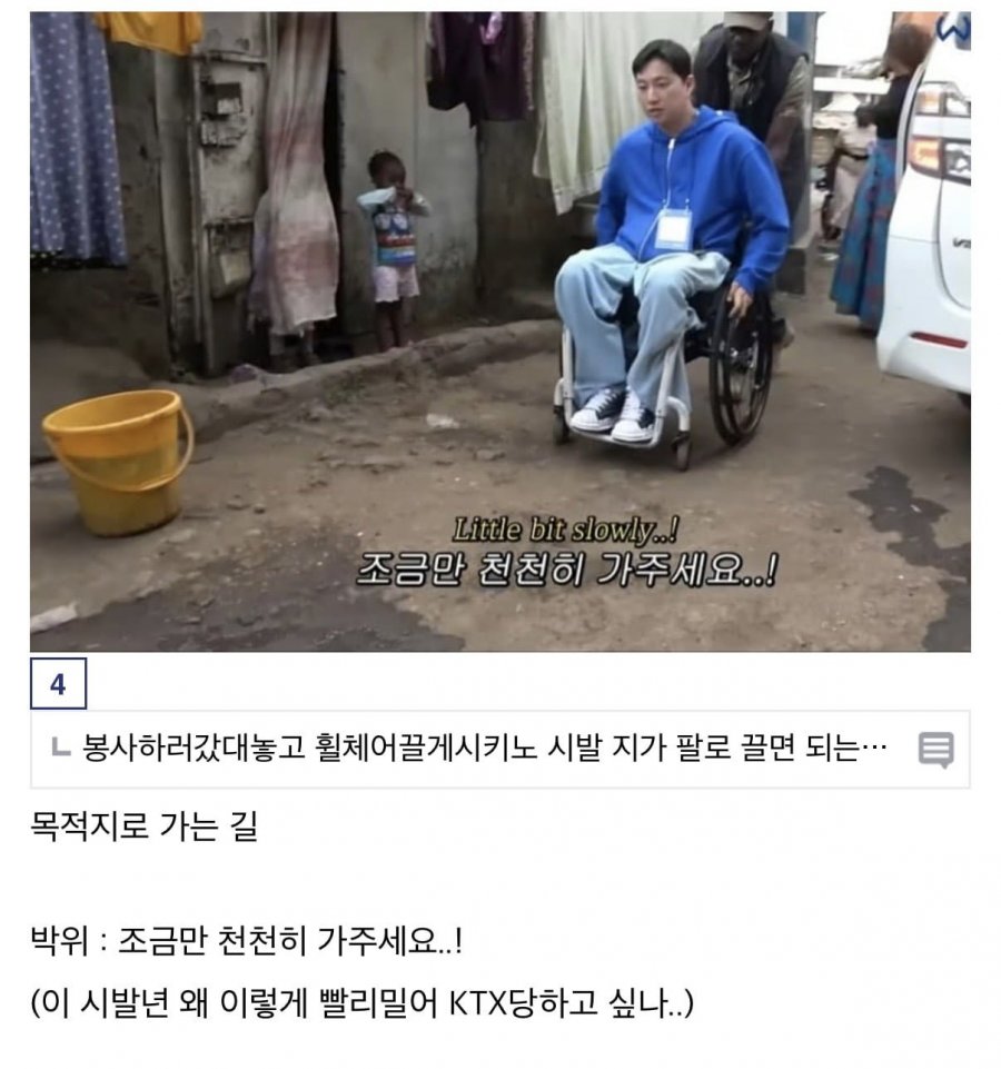 케냐에 봉사활동 하러 간 박위
