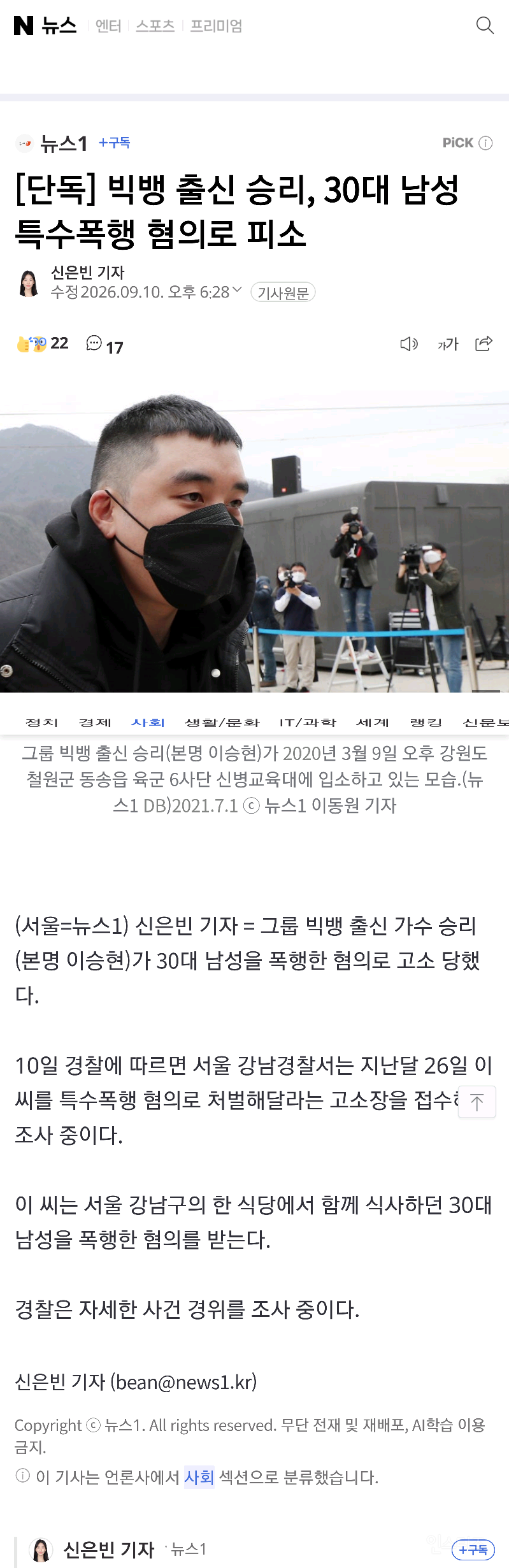 [단독] 빅뱅 출신 승리, 30대 남성 특수폭행 혐의로 피소
