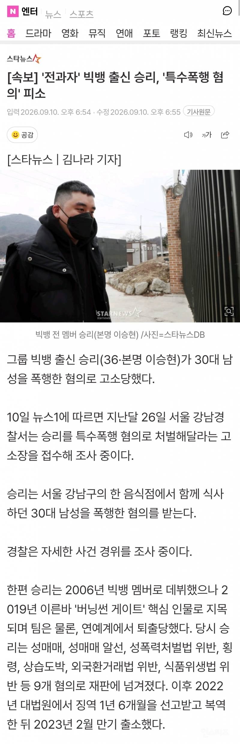 [단독] 빅뱅 출신 승리, 30대 남성 특수폭행 혐의로 피소
