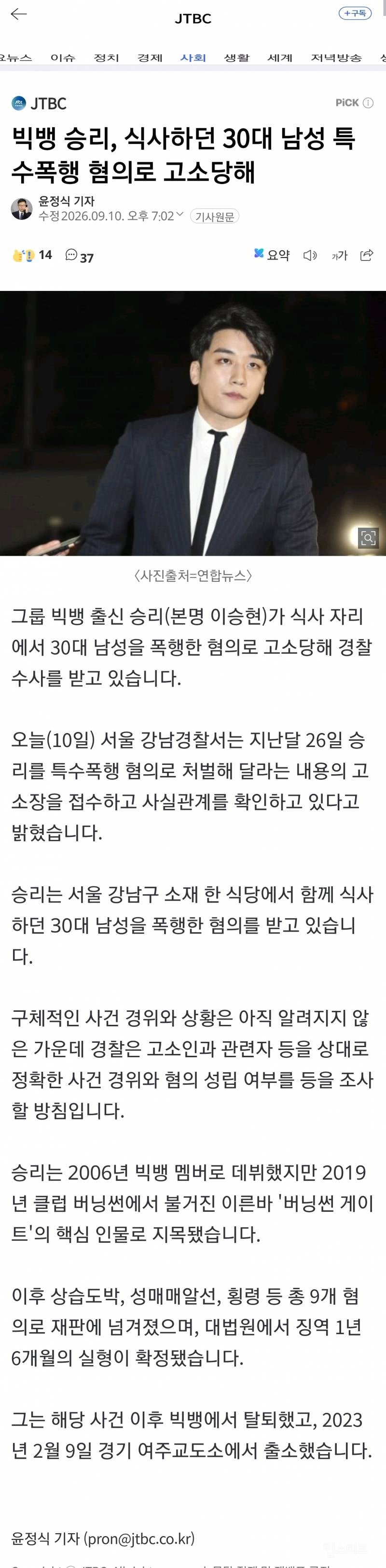 [단독] 빅뱅 출신 승리, 30대 남성 특수폭행 혐의로 피소