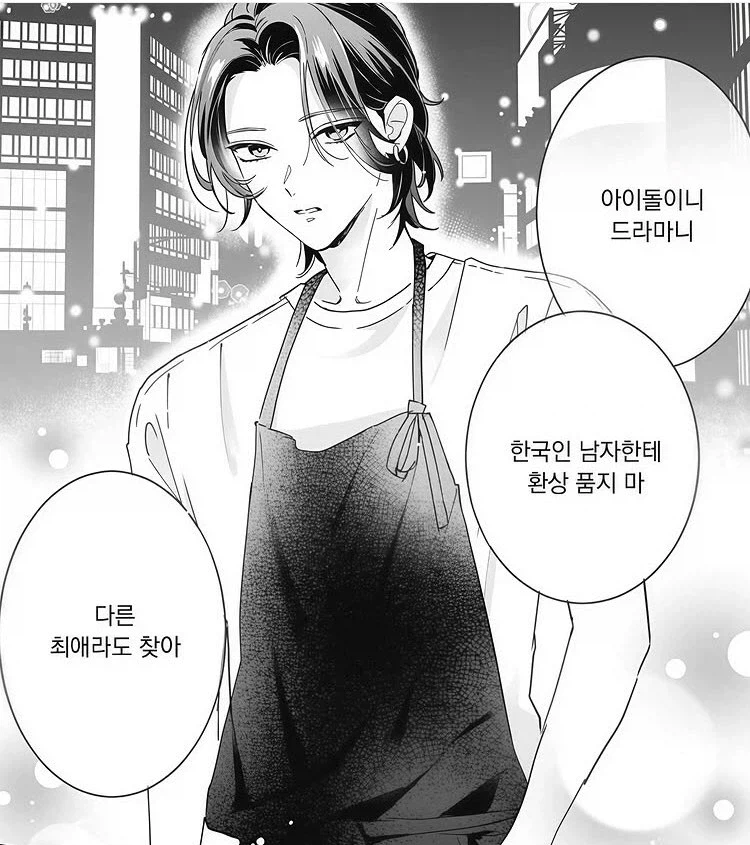 한국인이 남주인 일본 순정만화 1부 엔딩.jpg
