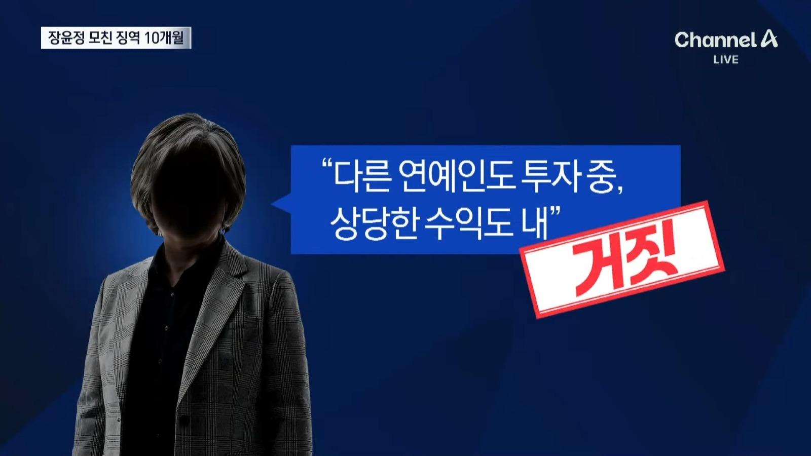 장윤정 모친 징역 10개월..'딸 팔아 사기'
