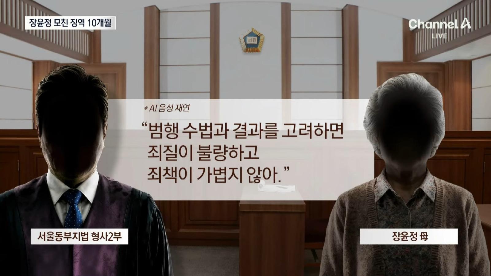 장윤정 모친 징역 10개월..'딸 팔아 사기'
