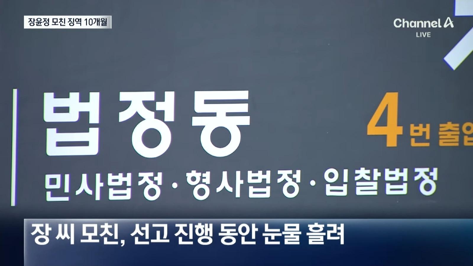 장윤정 모친 징역 10개월..'딸 팔아 사기'