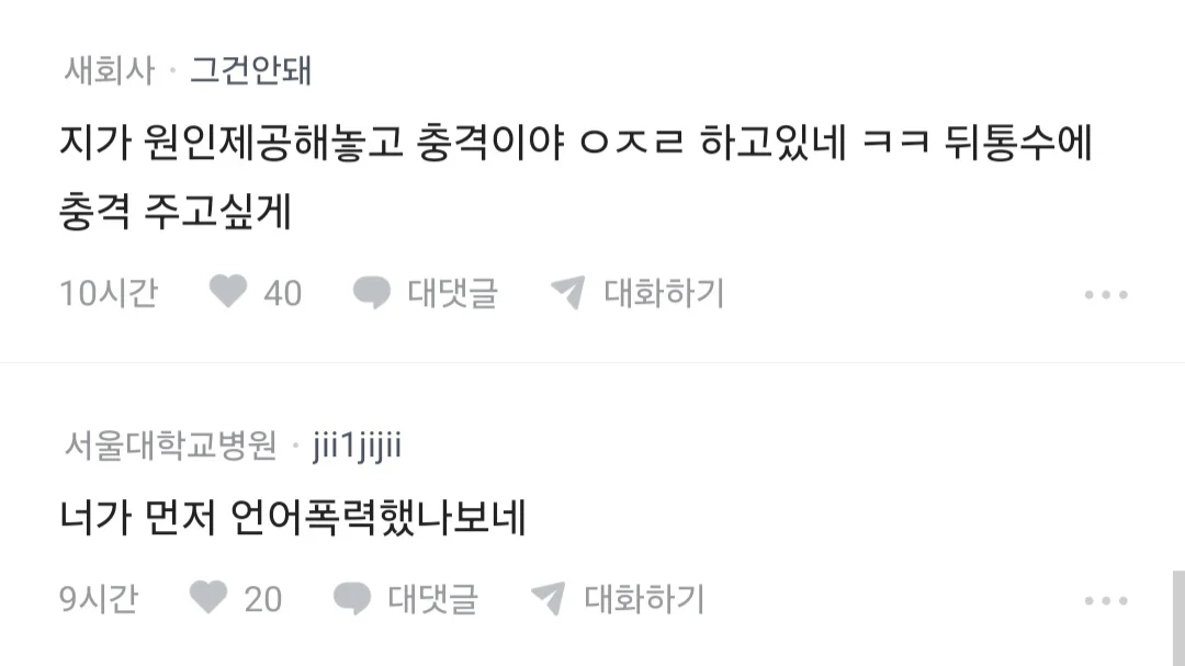 남자를 정말 화나게 하면 폰도 집어던지는게 맞냐는 블라인