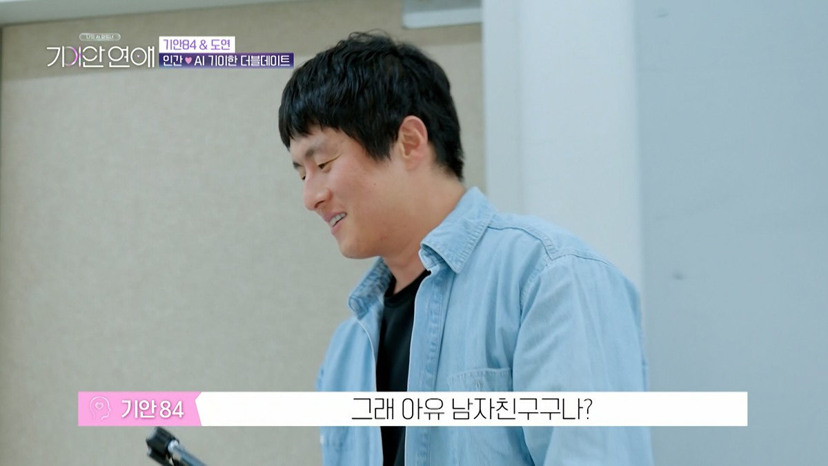 기안84랑 기싸움하는 장도연 남자친구