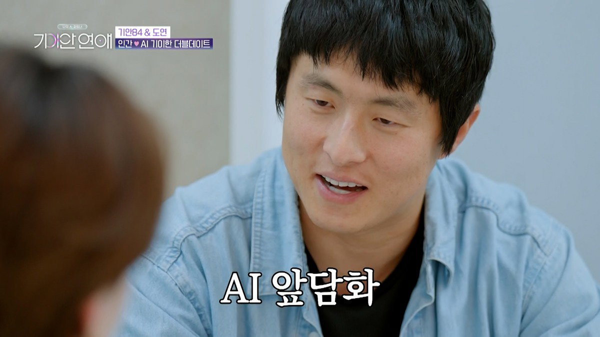기안84랑 기싸움하는 장도연 남자친구