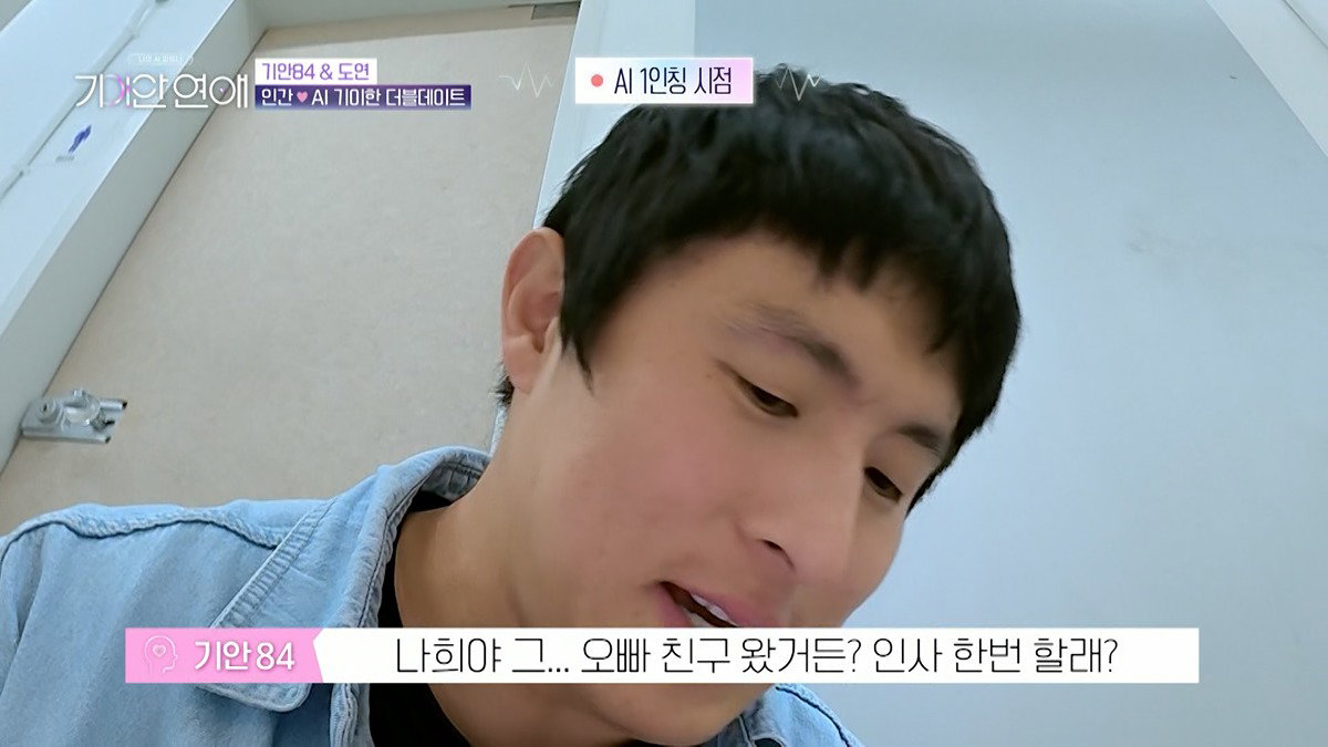 기안84랑 기싸움하는 장도연 남자친구