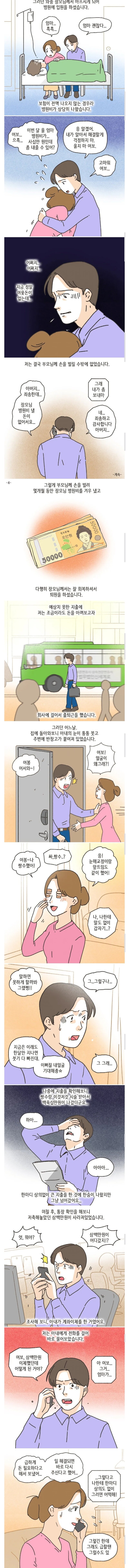 실화) 경제관념 없는 여자에게 경제권을 주면 안되는 이유...