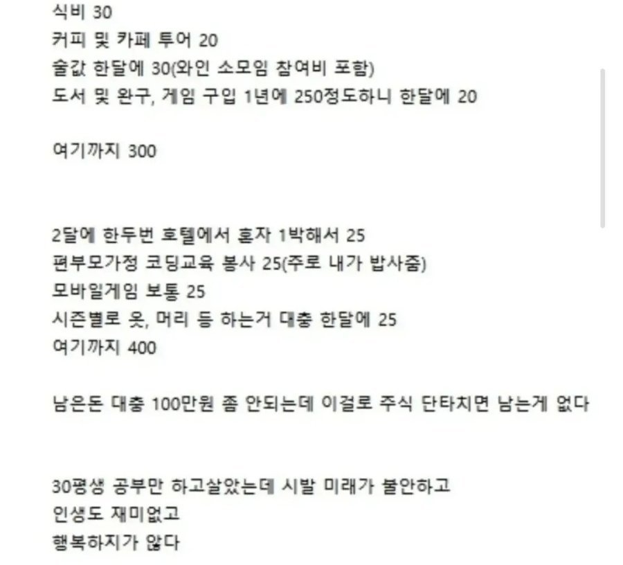 돈이 안모인다는 실수령 500 독신 개발자.jpg