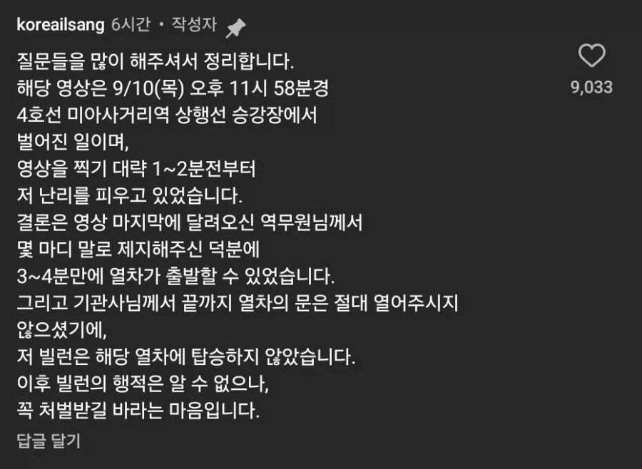 4호선 지하철 빌런