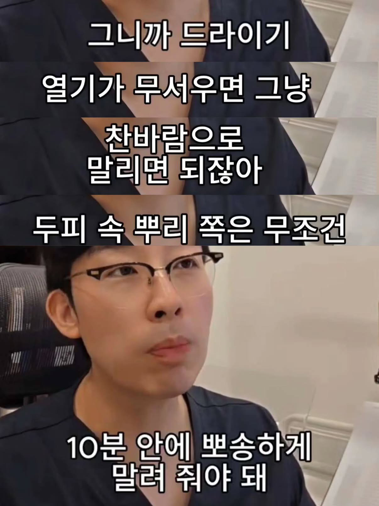 뽐뿌 머리 자연건조 핫게글 공감 못받는 이유.txt