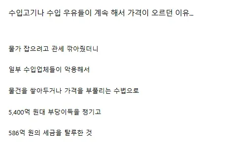 관세 내려도 비쌌던 이유