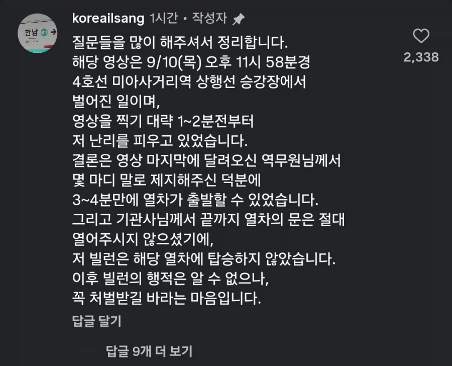 어제자 지하철 빌런 4호선 미아사거리 상행선