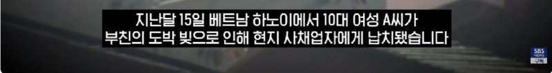 자신의 도박 빚에 딸 납치되자 혼자 한국으로 도망친 아빠