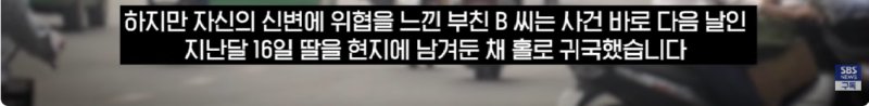 자신의 도박 빚에 딸 납치되자 혼자 한국으로 도망친 아빠