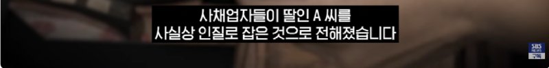 자신의 도박 빚에 딸 납치되자 혼자 한국으로 도망친 아빠