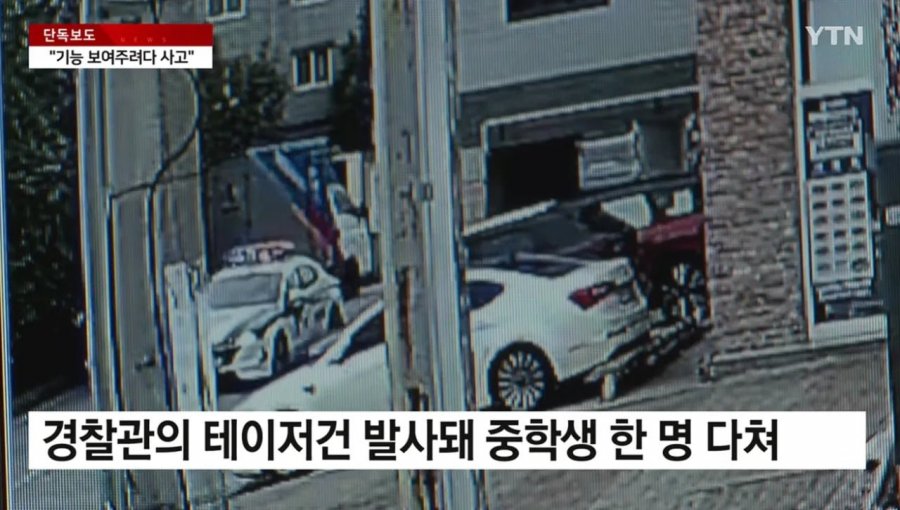채널a) 경찰, 테이저건 보여주다 오발..중학생 다쳐
