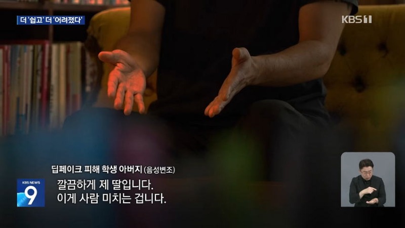 더 어려진 '딥페이크'..가해자 80% '미성년'