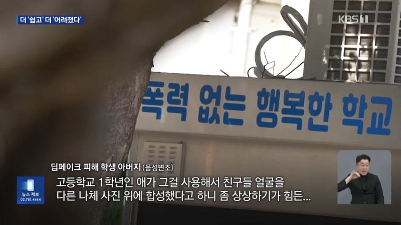 더 어려진 '딥페이크'..가해자 80% '미성년'