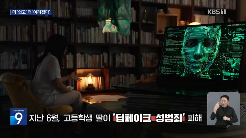 더 어려진 '딥페이크'..가해자 80% '미성년'