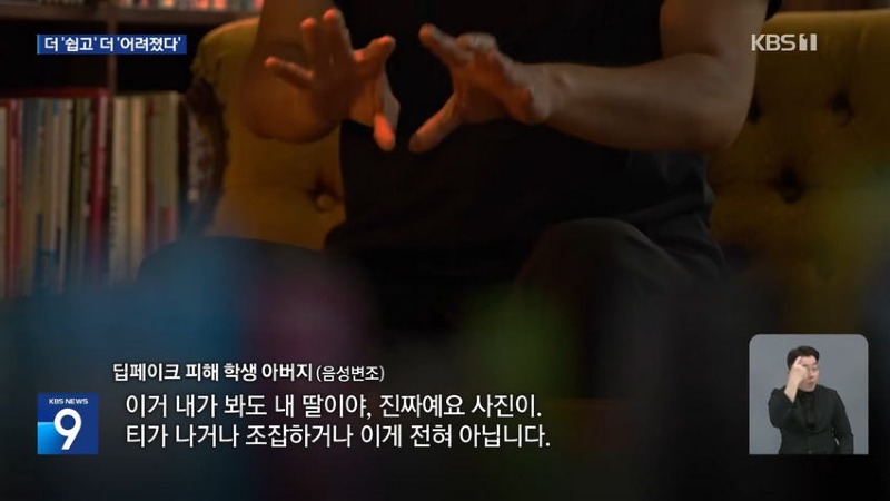 더 어려진 '딥페이크'..가해자 80% '미성년'