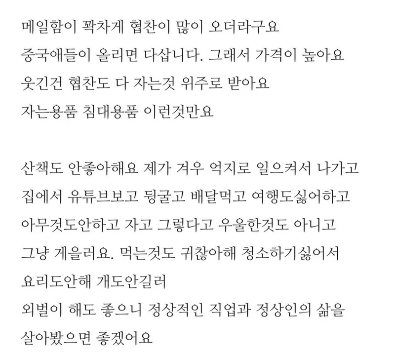 블라 아내가 너무 과하게 게으름