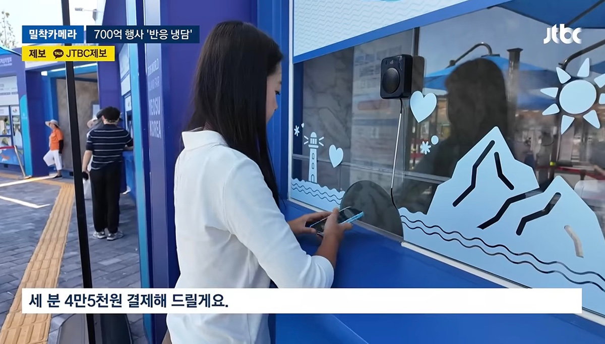 700억 들인 여수 섬 박람회 썰렁 제2의 잼버리냐