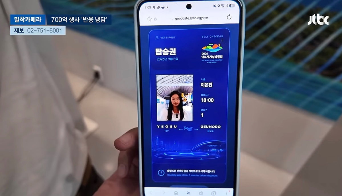 700억 들인 여수 섬 박람회 썰렁 제2의 잼버리냐