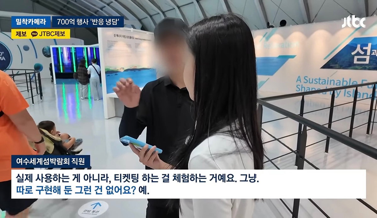 700억 들인 여수 섬 박람회 썰렁 제2의 잼버리냐