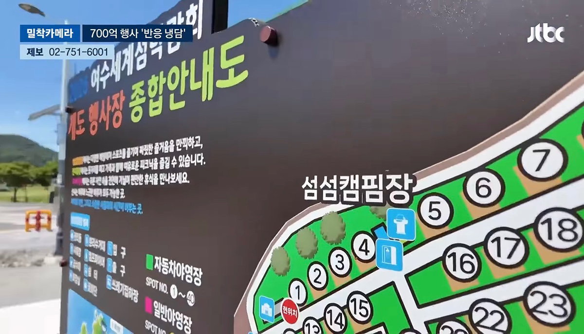 700억 들인 여수 섬 박람회 썰렁 제2의 잼버리냐