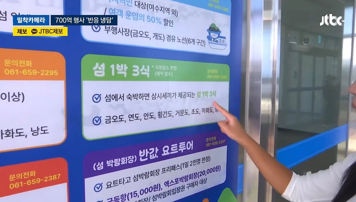 700억 들인 여수 섬 박람회 썰렁 제2의 잼버리냐