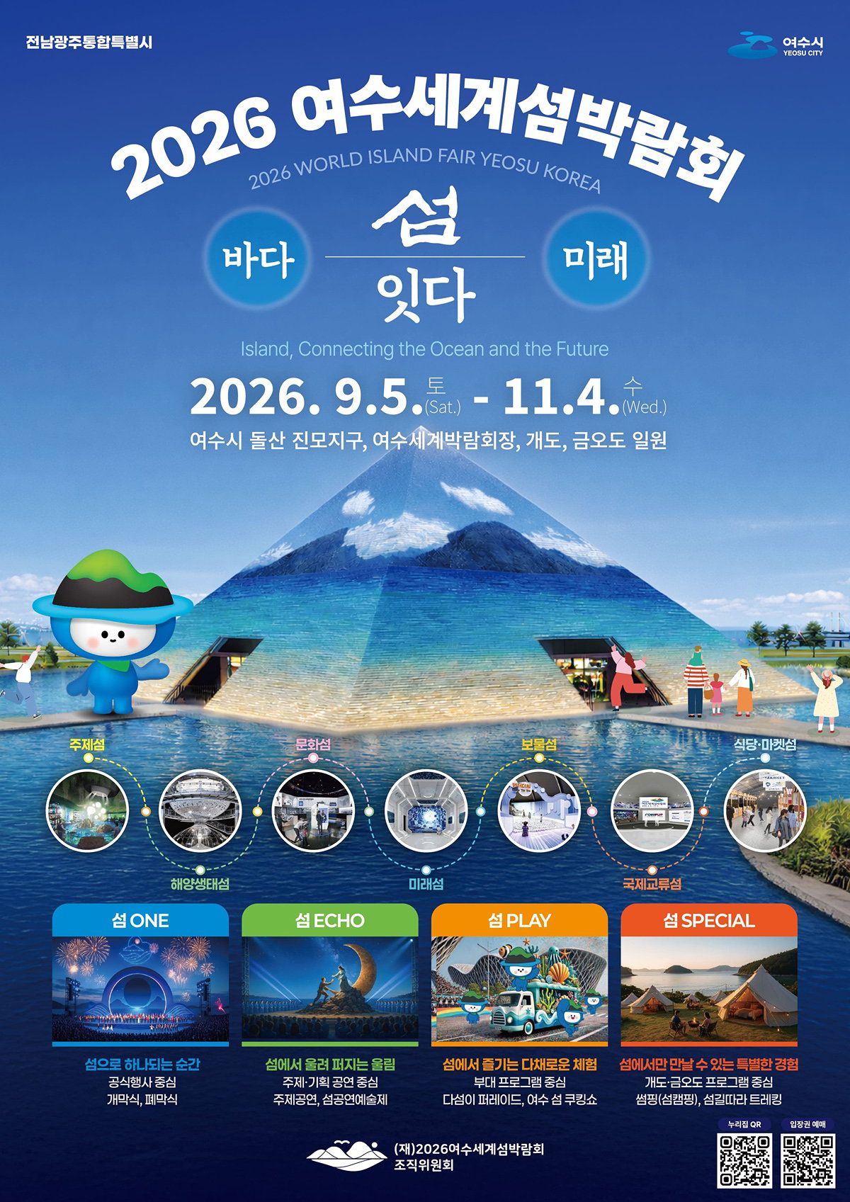 700억 들인 여수 섬 박람회 썰렁 제2의 잼버리냐