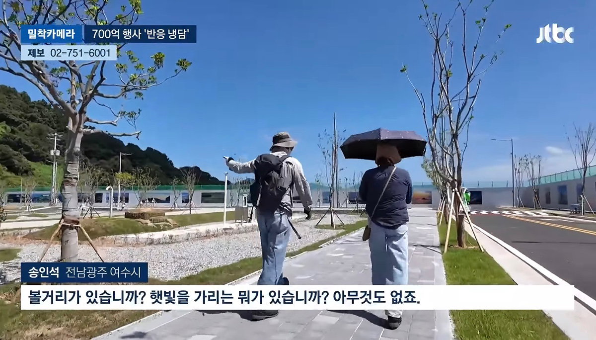 700억 들인 여수 섬 박람회 썰렁 제2의 잼버리냐